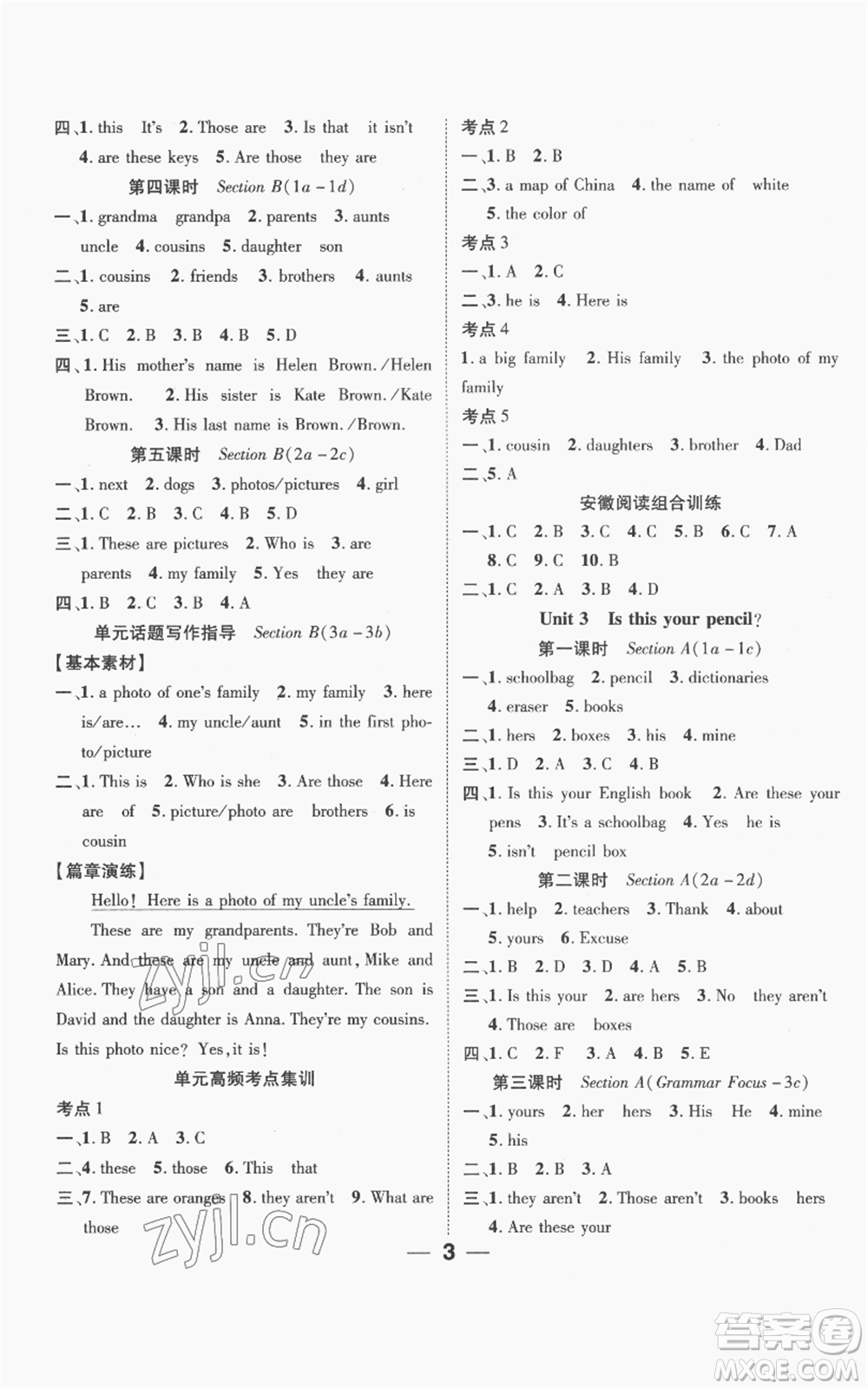 陽(yáng)光出版社2022精英新課堂七年級(jí)上冊(cè)英語(yǔ)人教版安徽專版參考答案