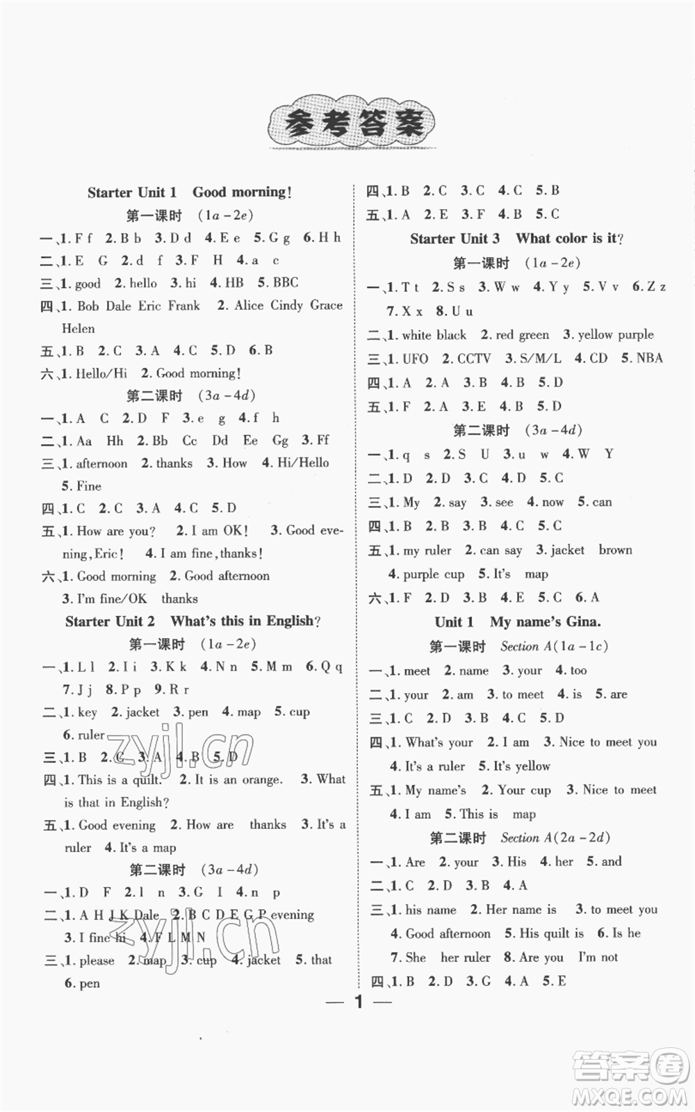 陽(yáng)光出版社2022精英新課堂七年級(jí)上冊(cè)英語(yǔ)人教版安徽專版參考答案