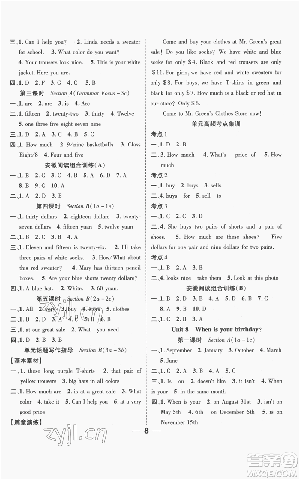 陽(yáng)光出版社2022精英新課堂七年級(jí)上冊(cè)英語(yǔ)人教版安徽專版參考答案