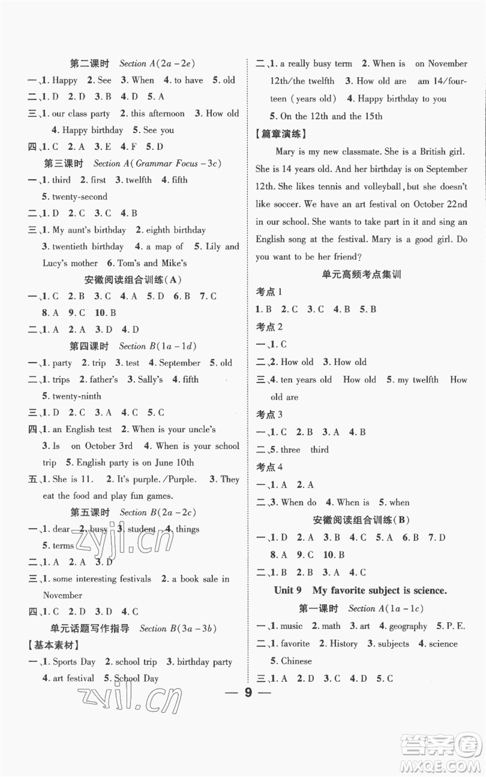 陽(yáng)光出版社2022精英新課堂七年級(jí)上冊(cè)英語(yǔ)人教版安徽專版參考答案