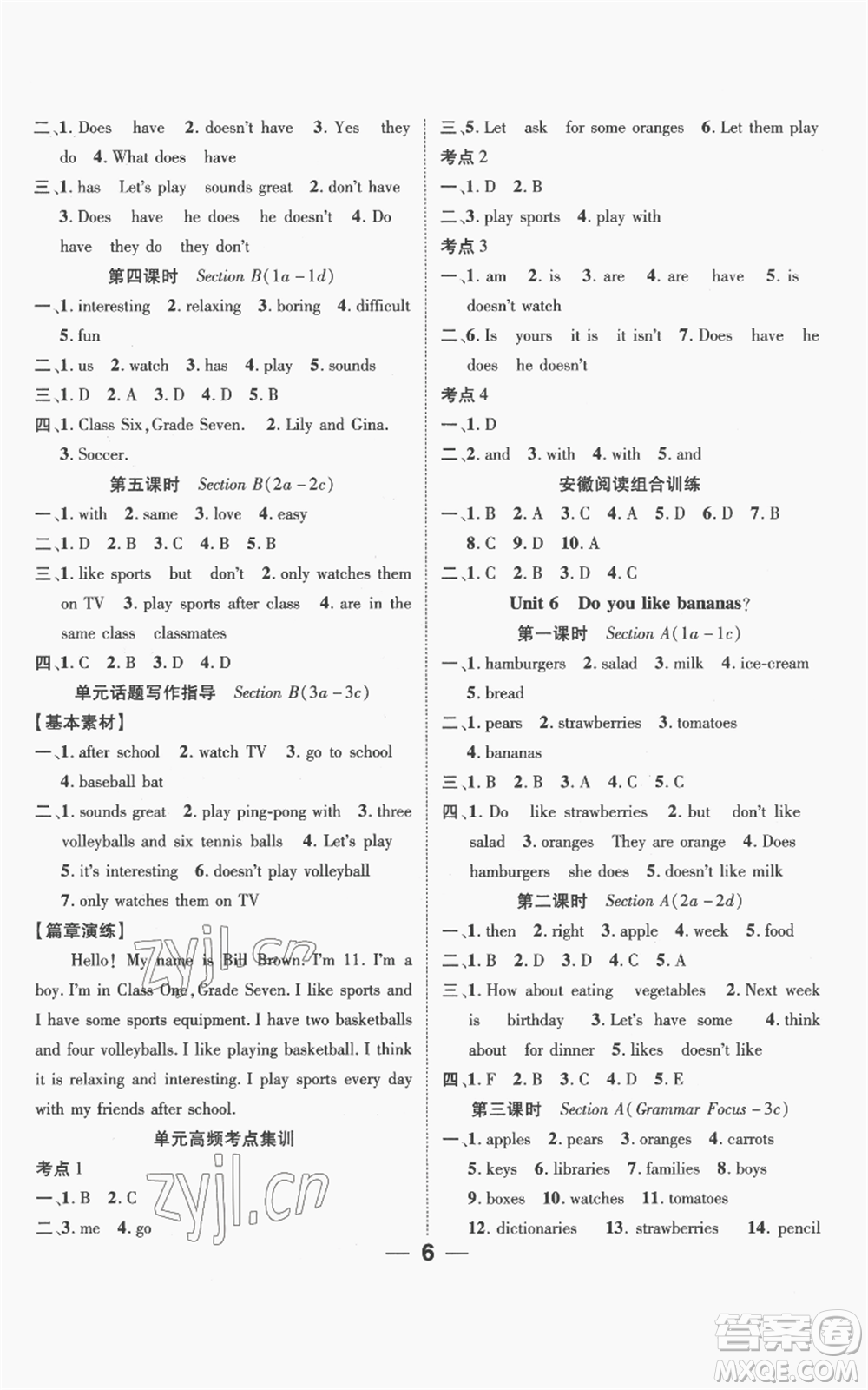 陽(yáng)光出版社2022精英新課堂七年級(jí)上冊(cè)英語(yǔ)人教版安徽專版參考答案