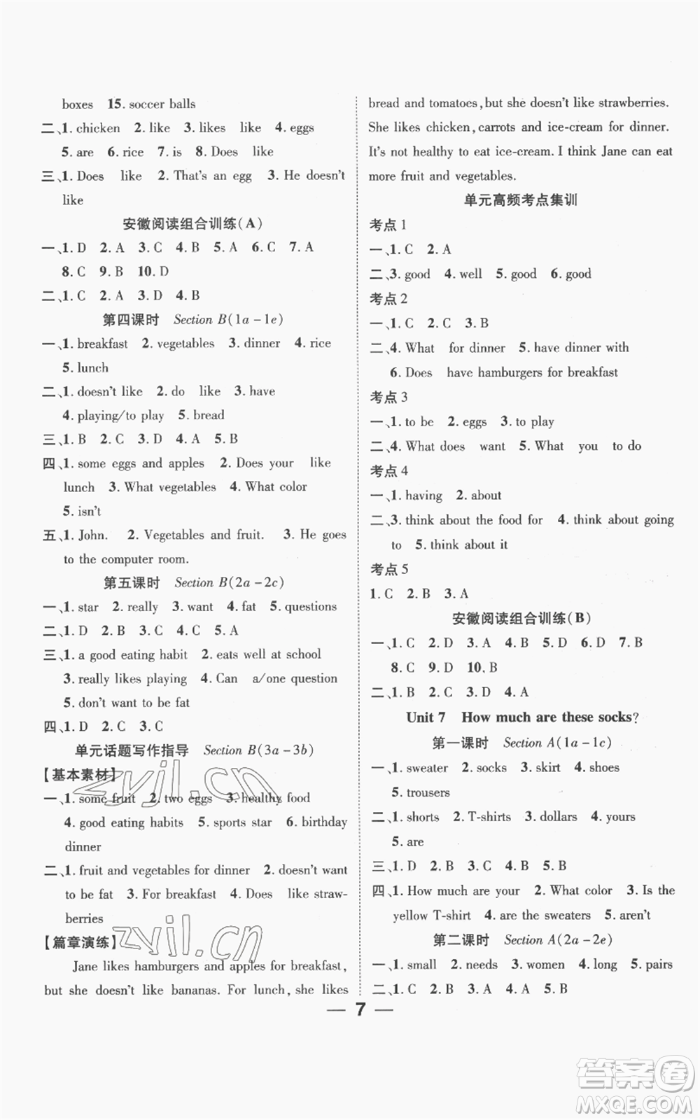 陽(yáng)光出版社2022精英新課堂七年級(jí)上冊(cè)英語(yǔ)人教版安徽專版參考答案