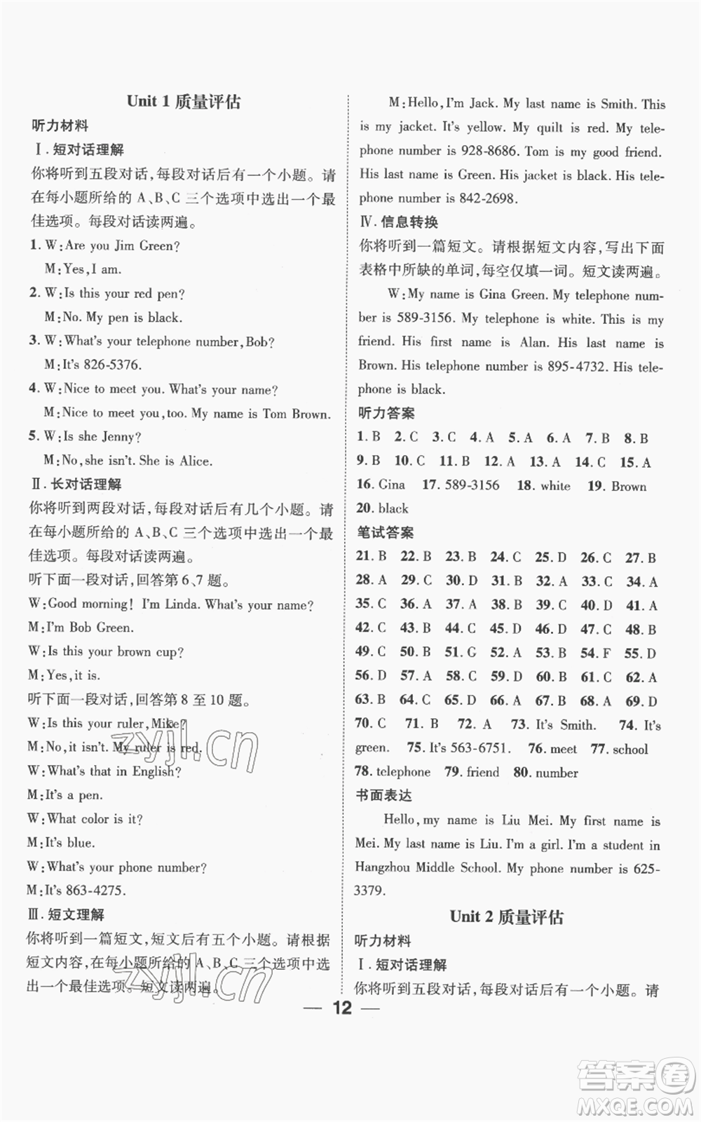 陽(yáng)光出版社2022精英新課堂七年級(jí)上冊(cè)英語(yǔ)人教版安徽專版參考答案