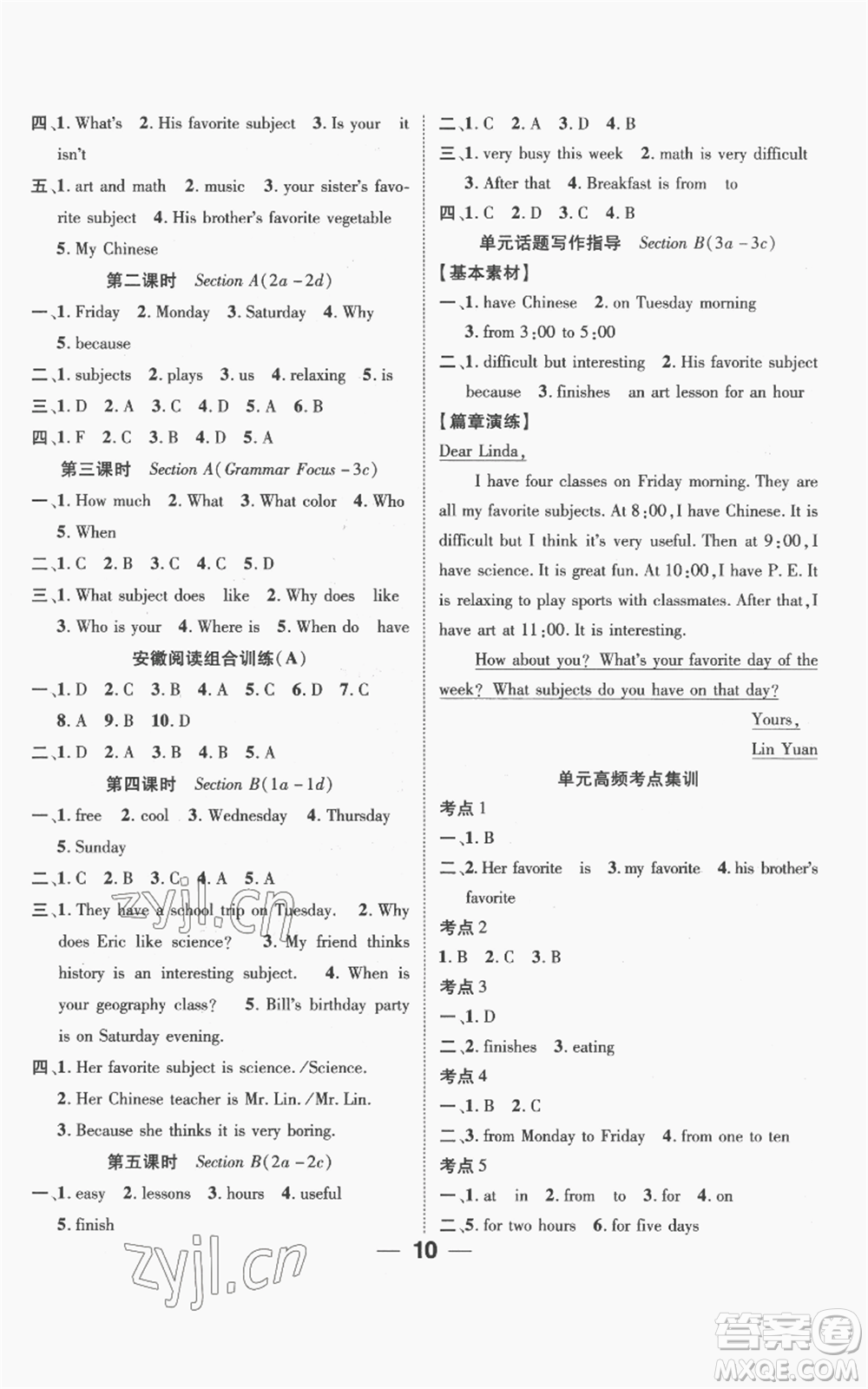 陽(yáng)光出版社2022精英新課堂七年級(jí)上冊(cè)英語(yǔ)人教版安徽專版參考答案