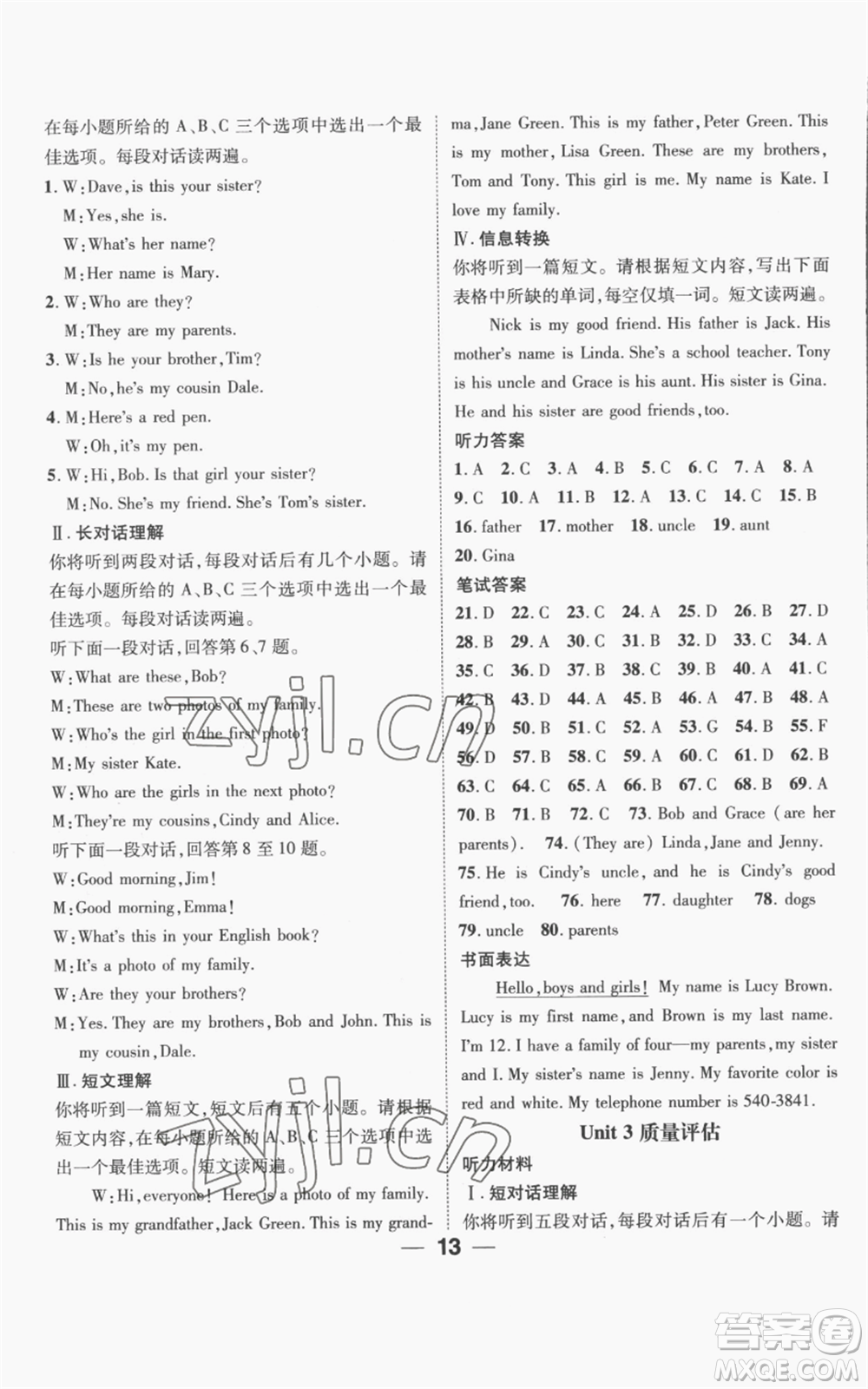 陽(yáng)光出版社2022精英新課堂七年級(jí)上冊(cè)英語(yǔ)人教版安徽專版參考答案