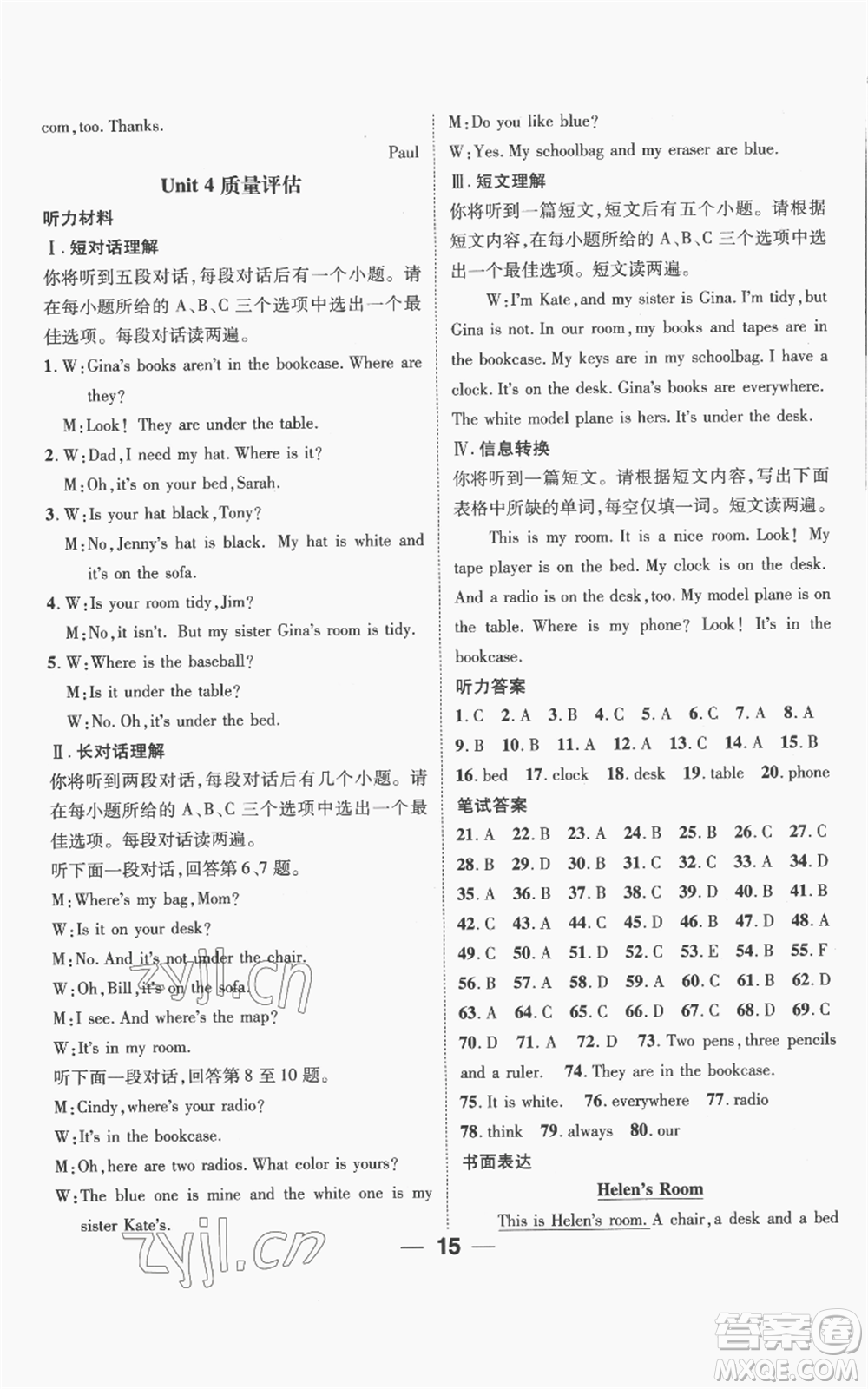 陽(yáng)光出版社2022精英新課堂七年級(jí)上冊(cè)英語(yǔ)人教版安徽專版參考答案