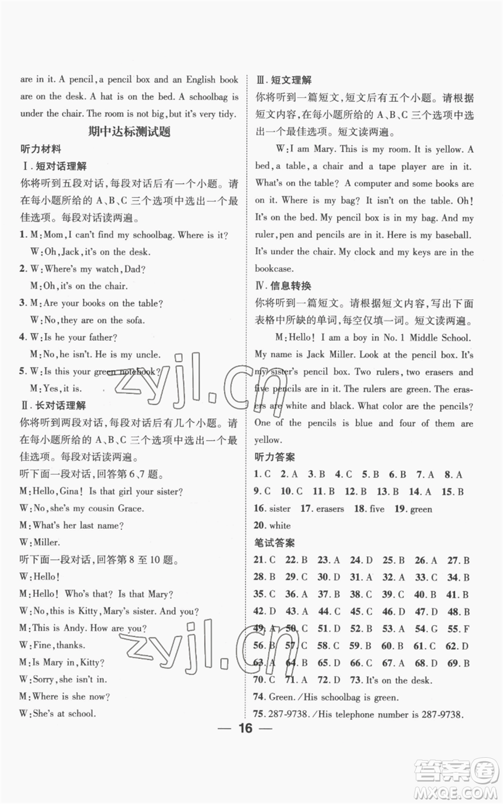 陽(yáng)光出版社2022精英新課堂七年級(jí)上冊(cè)英語(yǔ)人教版安徽專版參考答案