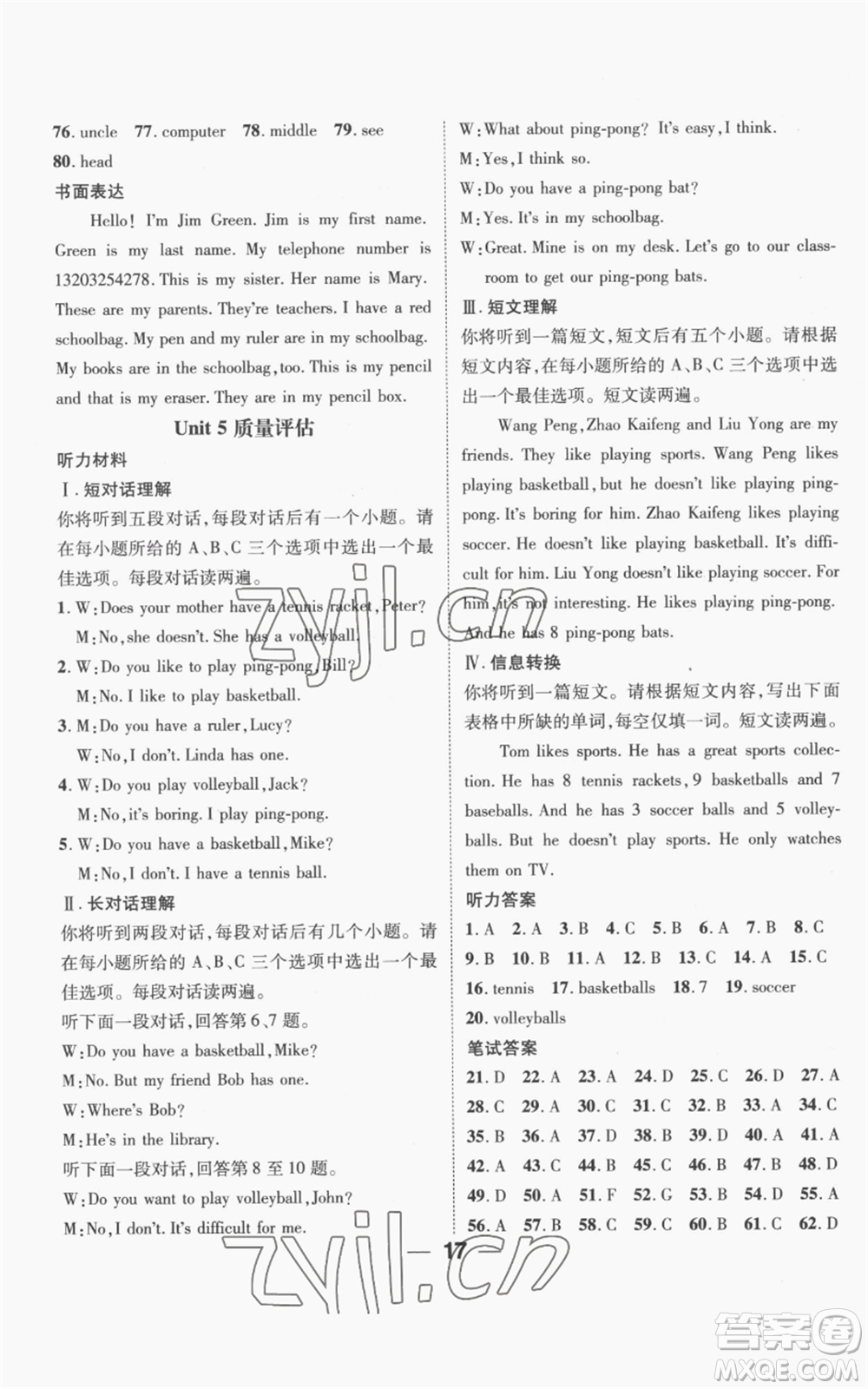 陽(yáng)光出版社2022精英新課堂七年級(jí)上冊(cè)英語(yǔ)人教版安徽專版參考答案