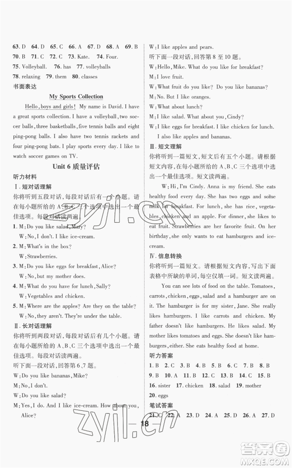 陽(yáng)光出版社2022精英新課堂七年級(jí)上冊(cè)英語(yǔ)人教版安徽專版參考答案