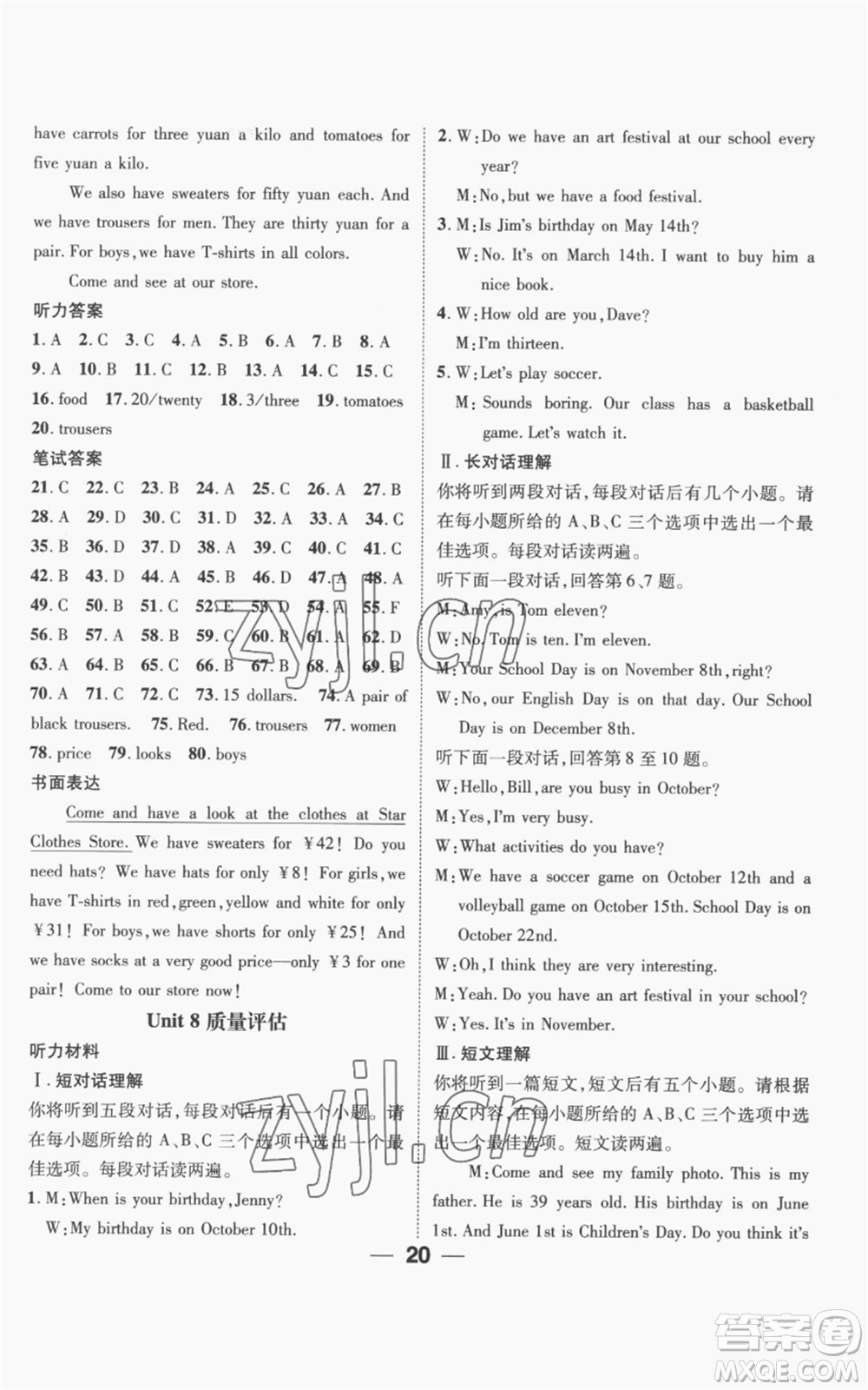 陽(yáng)光出版社2022精英新課堂七年級(jí)上冊(cè)英語(yǔ)人教版安徽專版參考答案