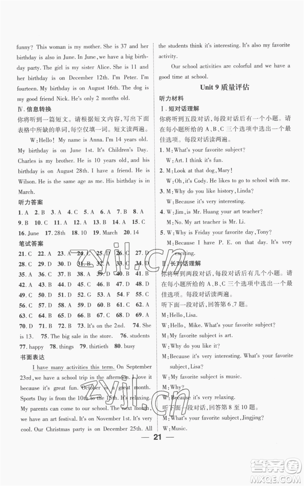 陽(yáng)光出版社2022精英新課堂七年級(jí)上冊(cè)英語(yǔ)人教版安徽專版參考答案