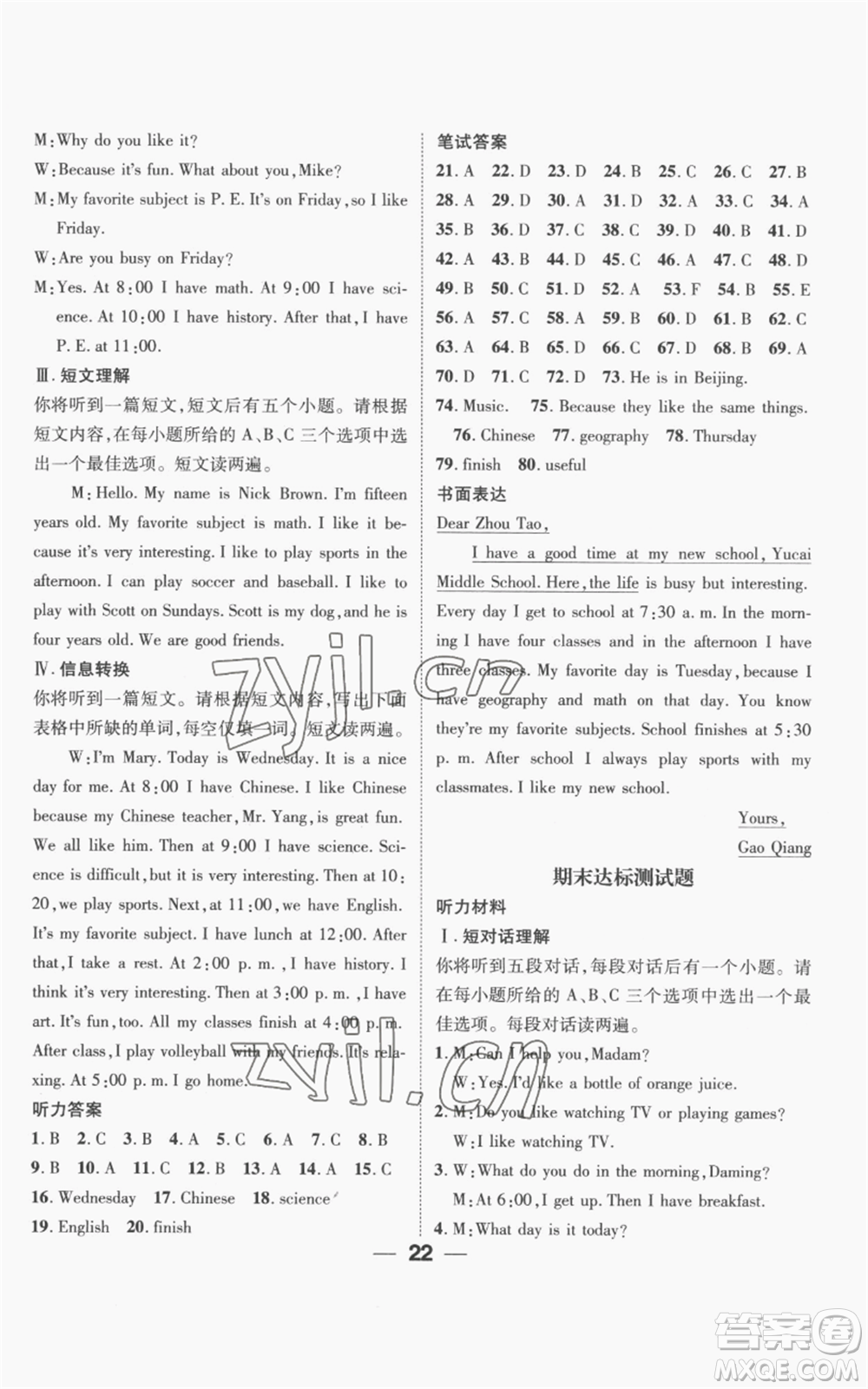 陽(yáng)光出版社2022精英新課堂七年級(jí)上冊(cè)英語(yǔ)人教版安徽專版參考答案