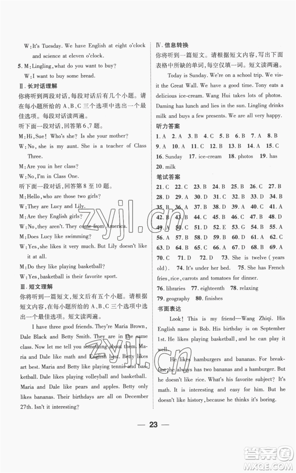 陽(yáng)光出版社2022精英新課堂七年級(jí)上冊(cè)英語(yǔ)人教版安徽專版參考答案