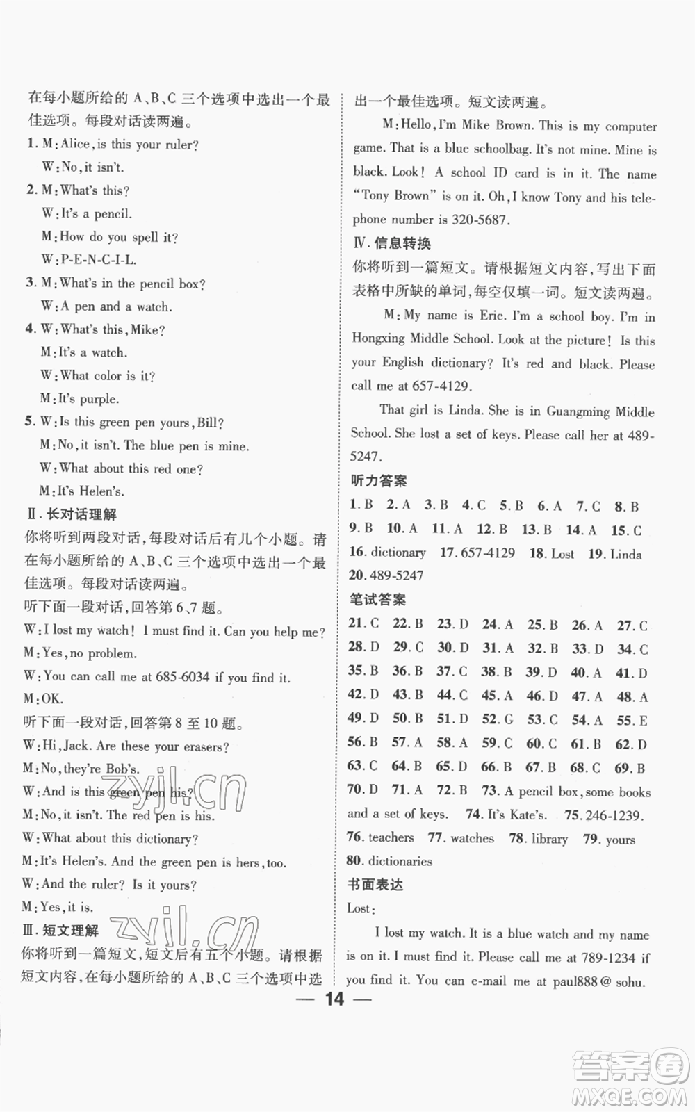 陽(yáng)光出版社2022精英新課堂七年級(jí)上冊(cè)英語(yǔ)人教版安徽專版參考答案