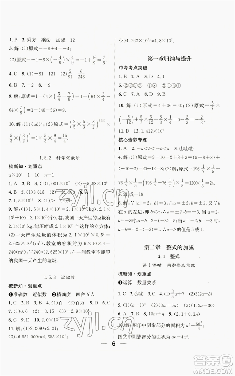 江西教育出版社2022精英新課堂三點(diǎn)分層作業(yè)七年級上冊數(shù)學(xué)人教版貴陽專版參考答案