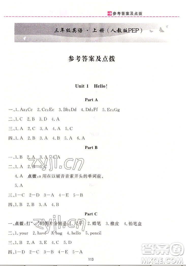 吉林教育出版社2022三維數(shù)字課堂英語三年級上冊人教版答案