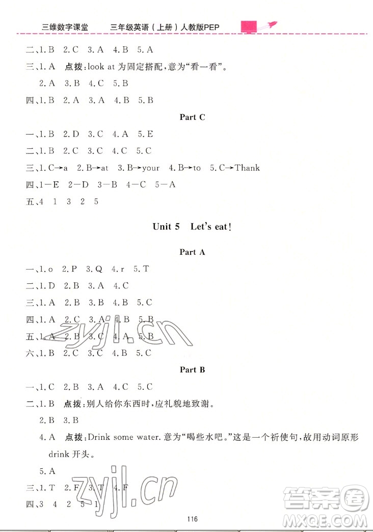 吉林教育出版社2022三維數(shù)字課堂英語三年級上冊人教版答案