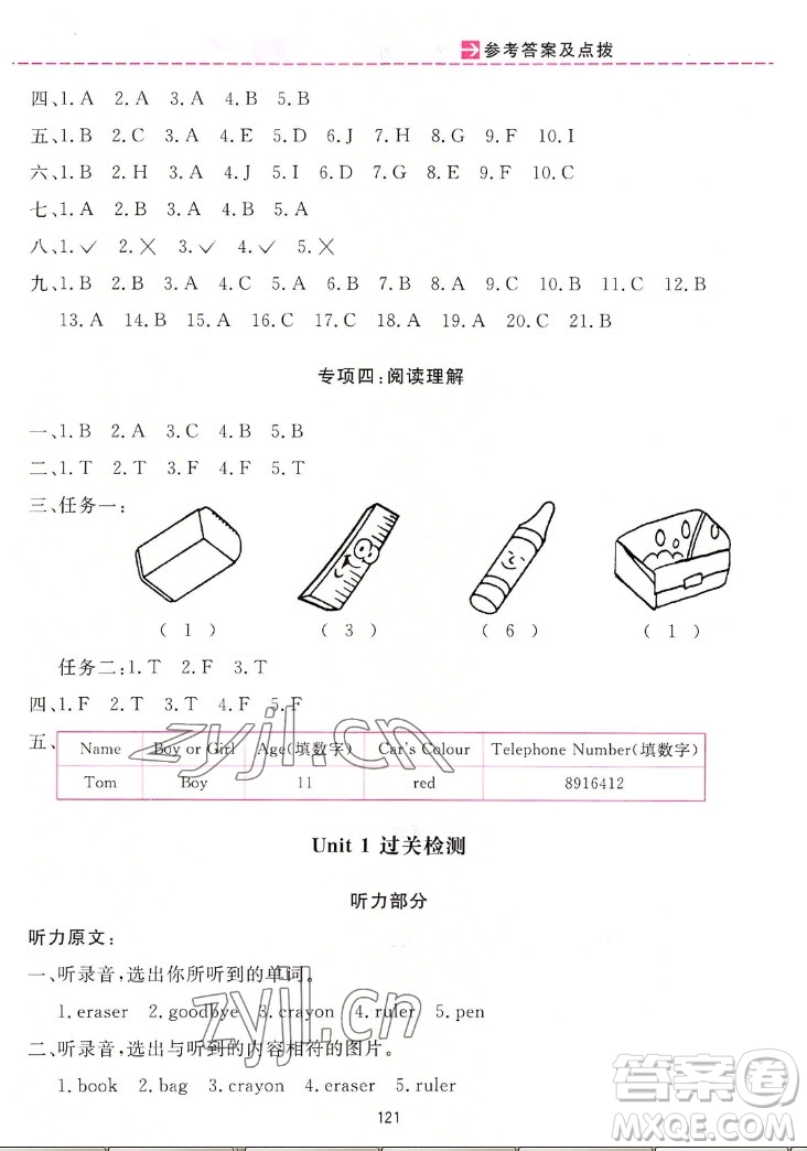 吉林教育出版社2022三維數(shù)字課堂英語三年級上冊人教版答案