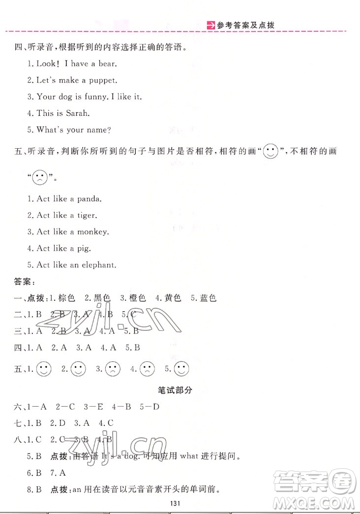 吉林教育出版社2022三維數(shù)字課堂英語三年級上冊人教版答案