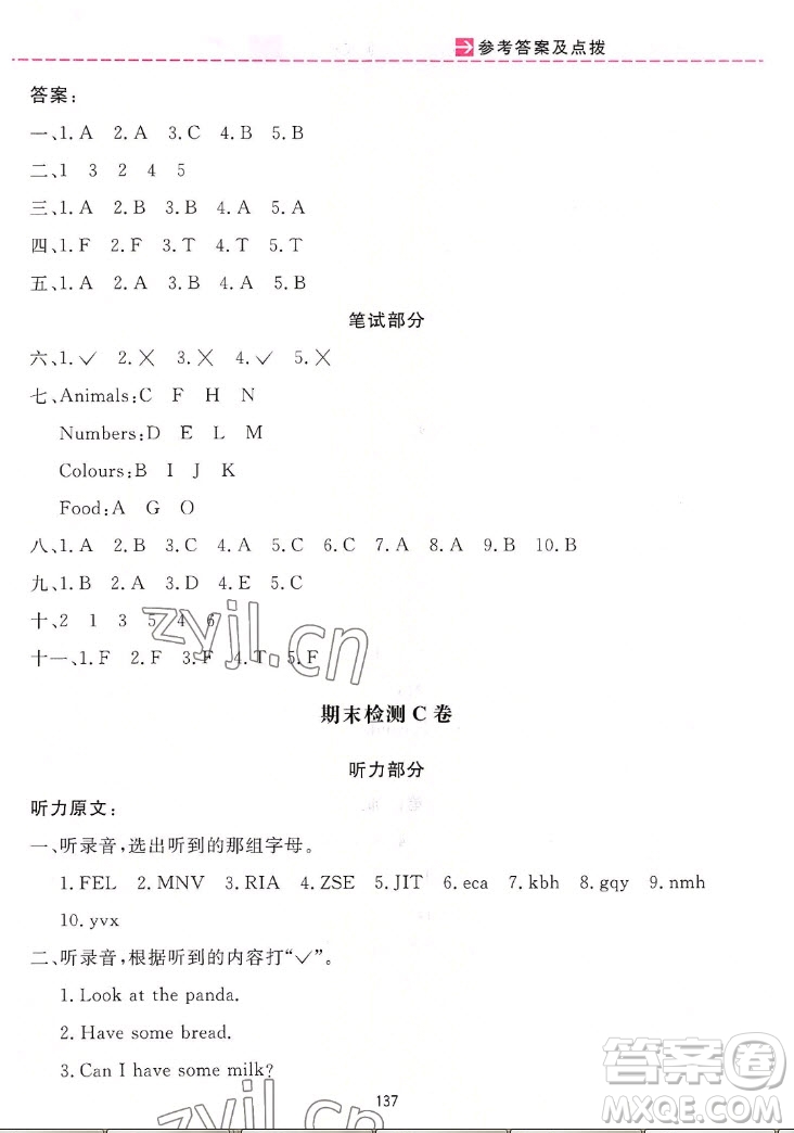 吉林教育出版社2022三維數(shù)字課堂英語三年級上冊人教版答案