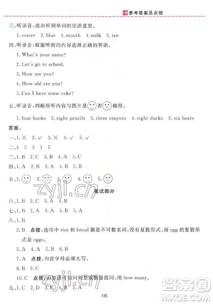 吉林教育出版社2022三維數(shù)字課堂英語三年級上冊人教版答案