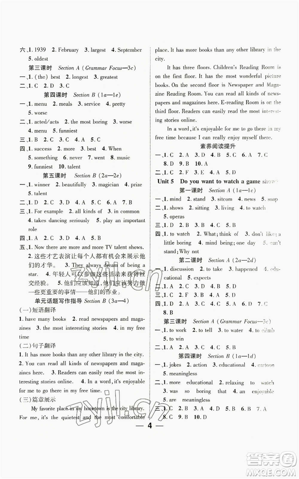 江西教育出版社2022精英新課堂三點分層作業(yè)八年級上冊英語人教版參考答案