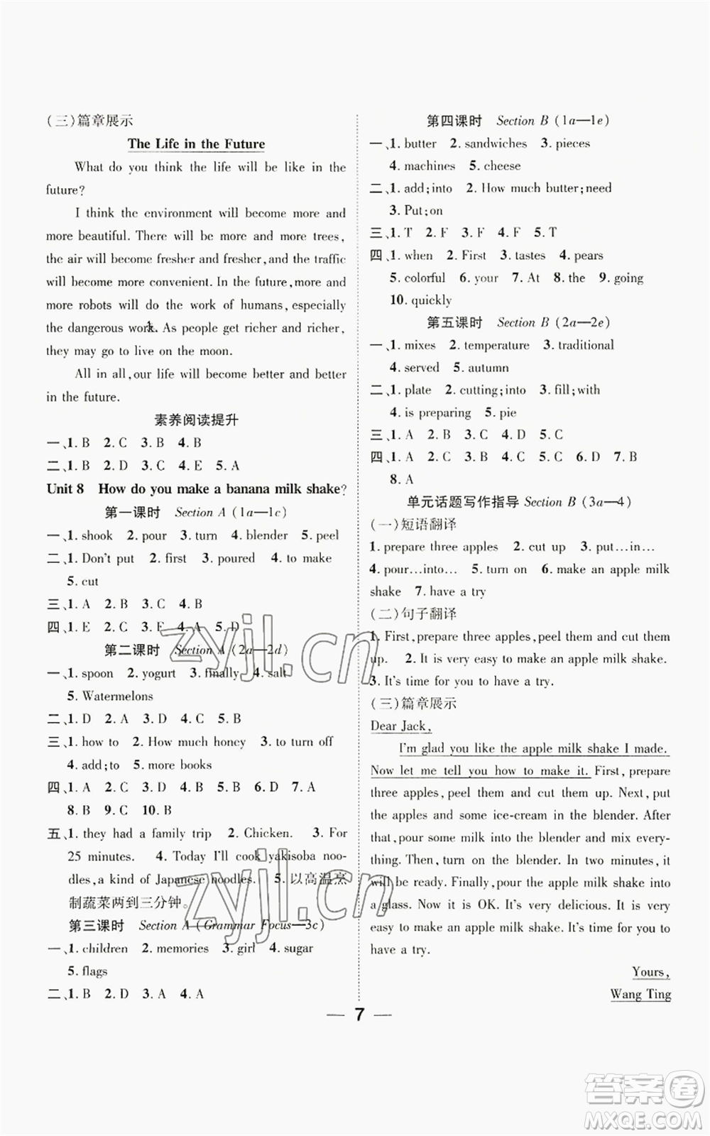 江西教育出版社2022精英新課堂三點分層作業(yè)八年級上冊英語人教版參考答案