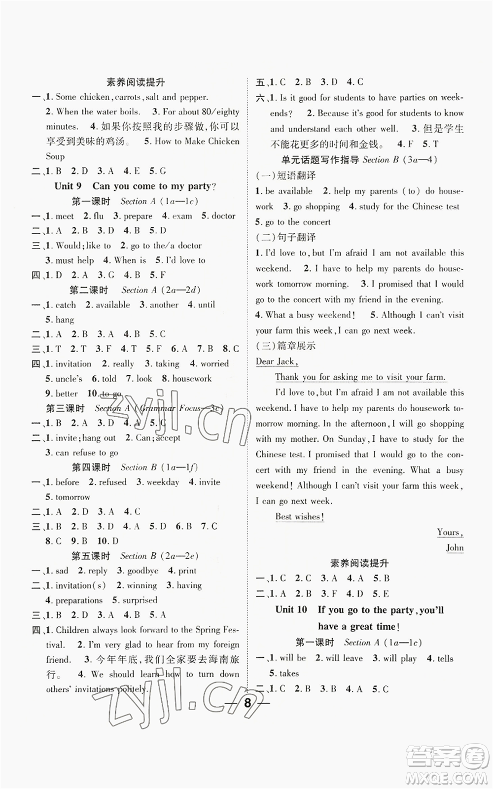 江西教育出版社2022精英新課堂三點分層作業(yè)八年級上冊英語人教版參考答案