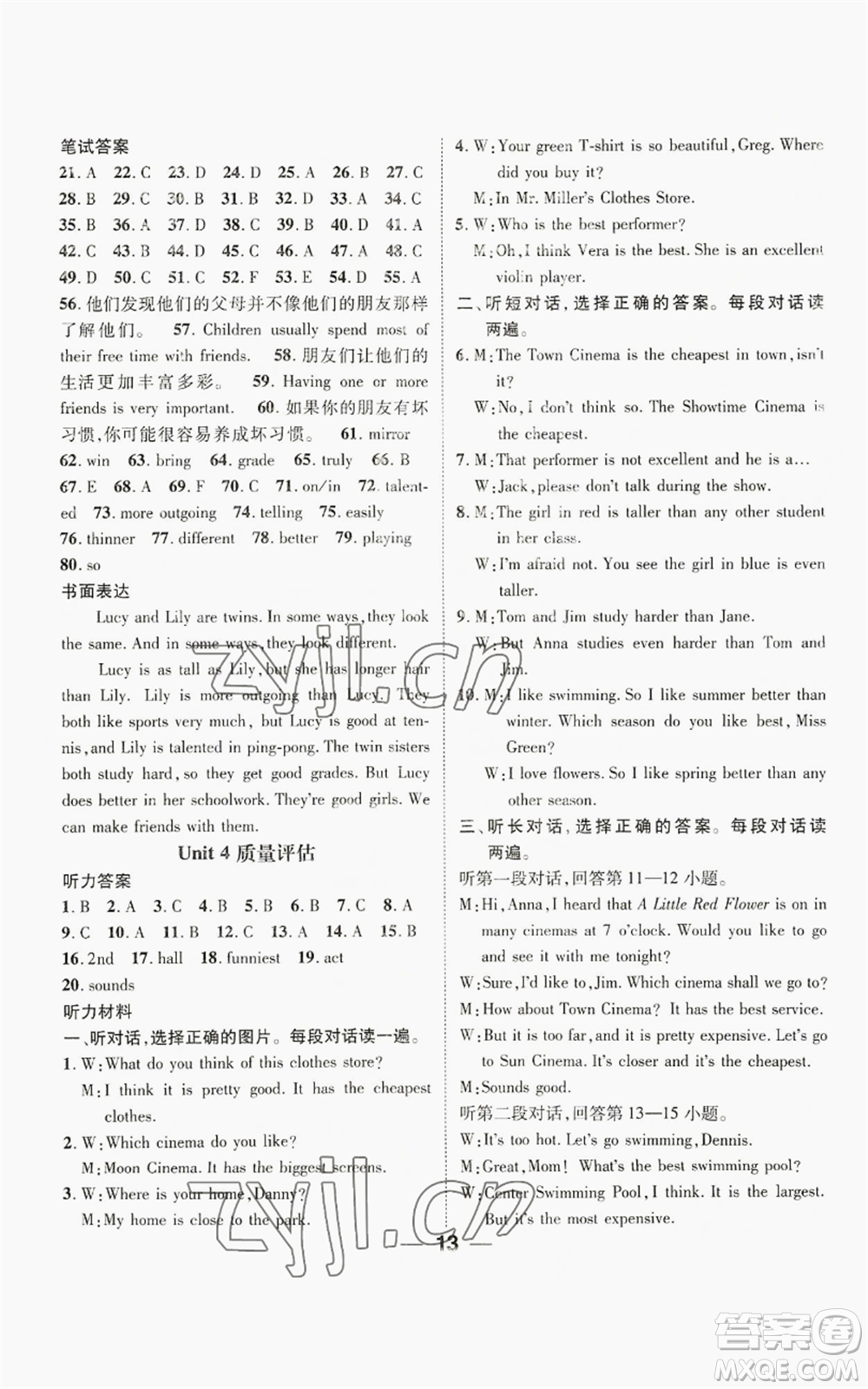 江西教育出版社2022精英新課堂三點分層作業(yè)八年級上冊英語人教版參考答案