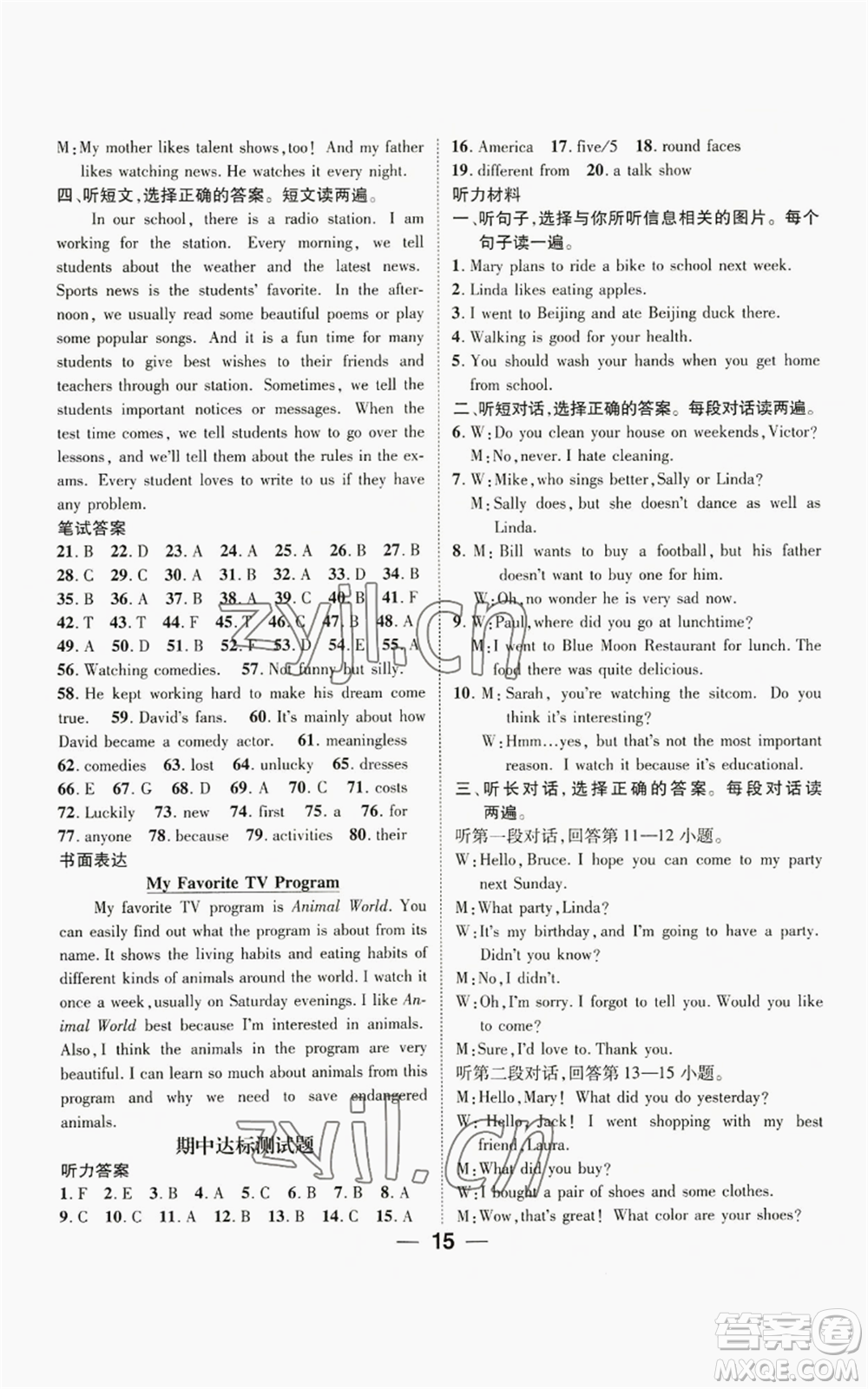 江西教育出版社2022精英新課堂三點分層作業(yè)八年級上冊英語人教版參考答案