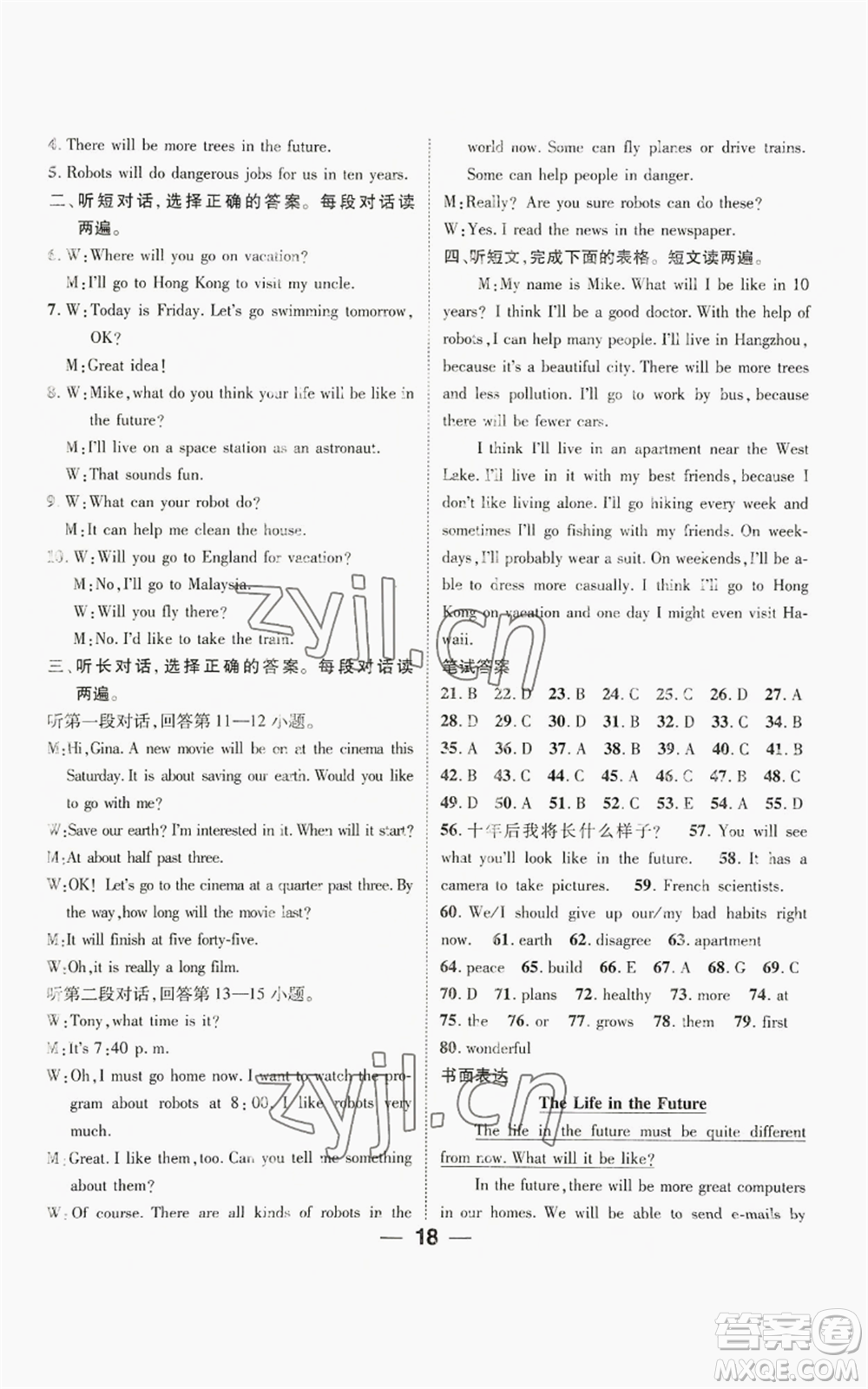 江西教育出版社2022精英新課堂三點分層作業(yè)八年級上冊英語人教版參考答案