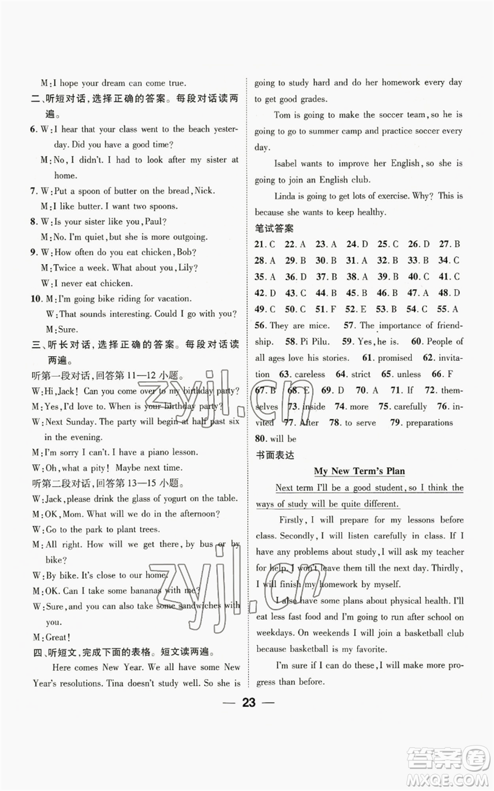 江西教育出版社2022精英新課堂三點分層作業(yè)八年級上冊英語人教版參考答案