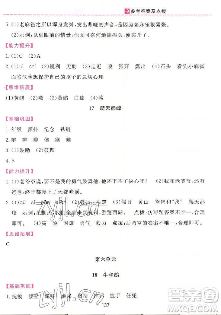 吉林教育出版社2022三維數(shù)字課堂語(yǔ)文四年級(jí)上冊(cè)人教版答案