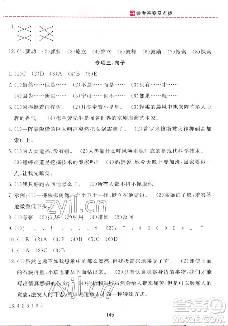 吉林教育出版社2022三維數(shù)字課堂語(yǔ)文四年級(jí)上冊(cè)人教版答案