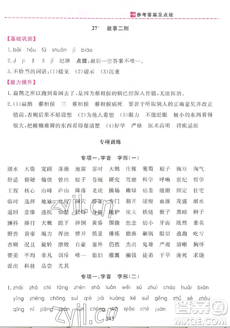 吉林教育出版社2022三維數(shù)字課堂語(yǔ)文四年級(jí)上冊(cè)人教版答案