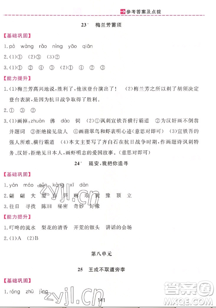 吉林教育出版社2022三維數(shù)字課堂語(yǔ)文四年級(jí)上冊(cè)人教版答案