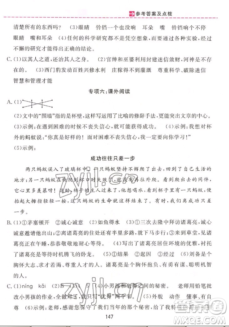 吉林教育出版社2022三維數(shù)字課堂語(yǔ)文四年級(jí)上冊(cè)人教版答案