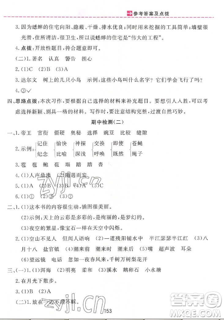 吉林教育出版社2022三維數(shù)字課堂語(yǔ)文四年級(jí)上冊(cè)人教版答案