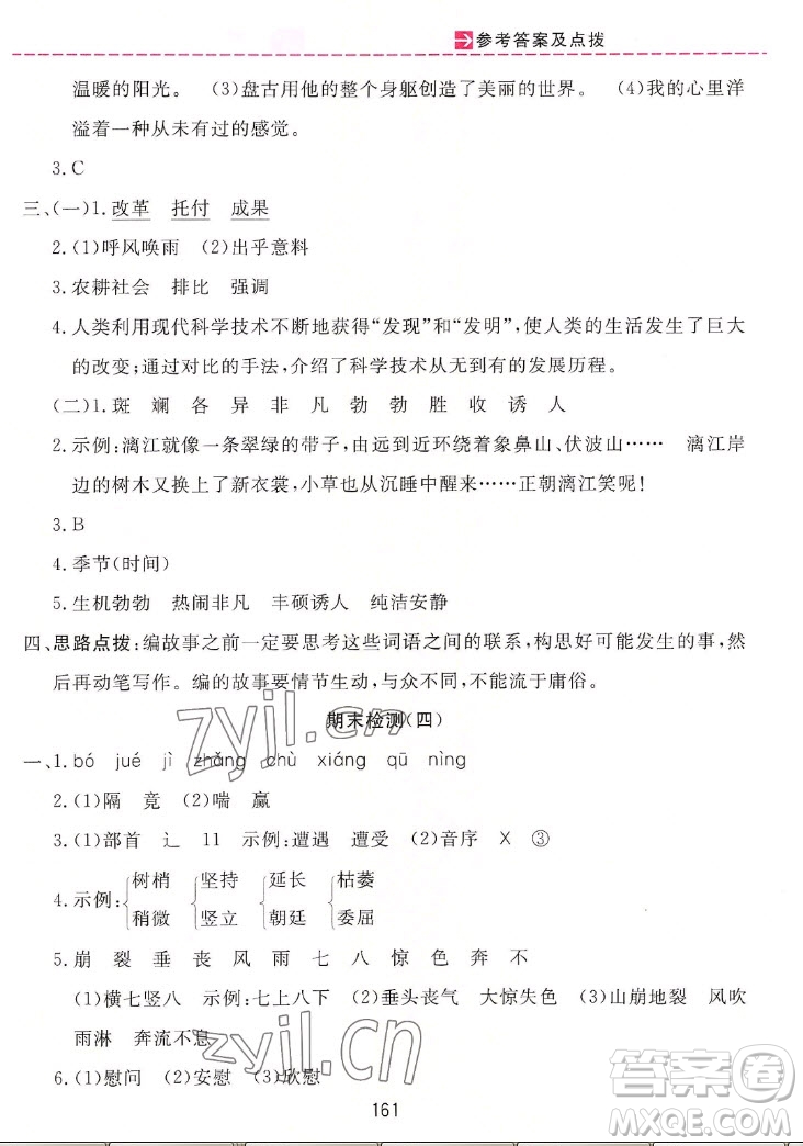 吉林教育出版社2022三維數(shù)字課堂語(yǔ)文四年級(jí)上冊(cè)人教版答案