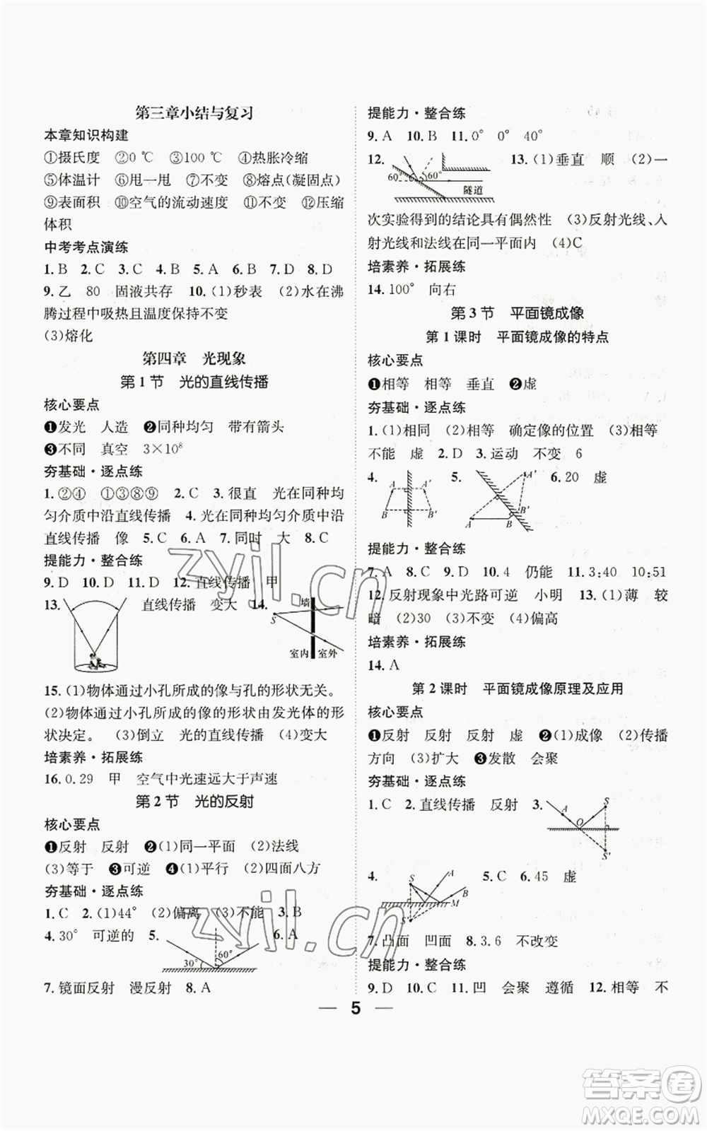 江西教育出版社2022精英新課堂三點分層作業(yè)八年級上冊物理人教版參考答案