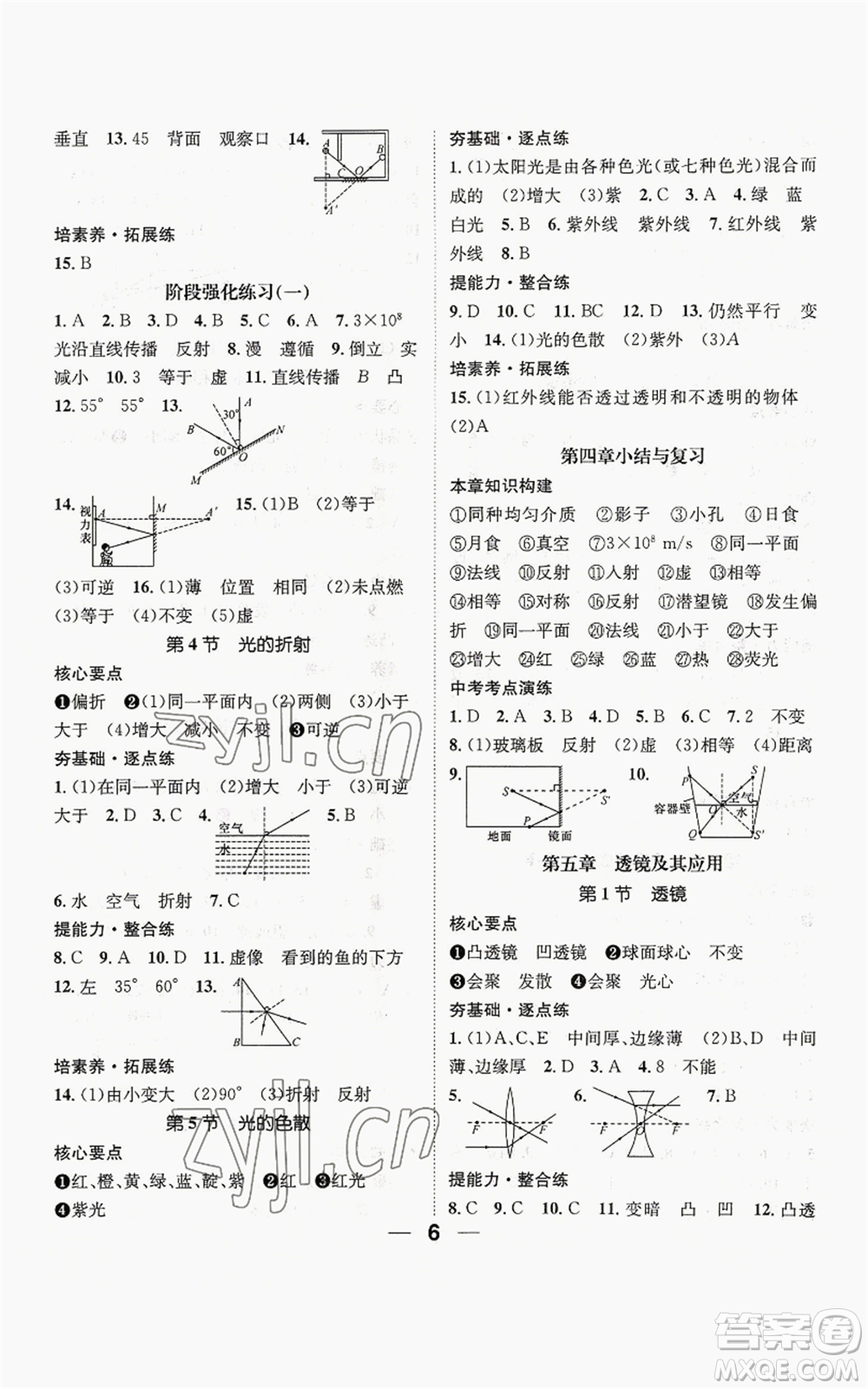 江西教育出版社2022精英新課堂三點分層作業(yè)八年級上冊物理人教版參考答案