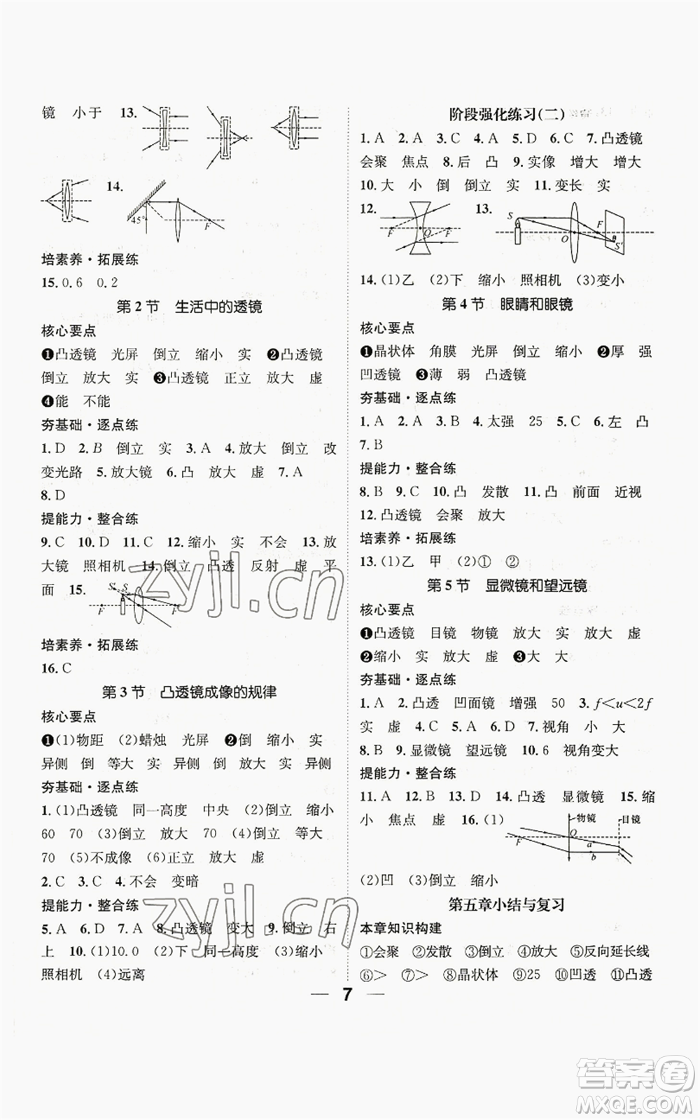 江西教育出版社2022精英新課堂三點分層作業(yè)八年級上冊物理人教版參考答案