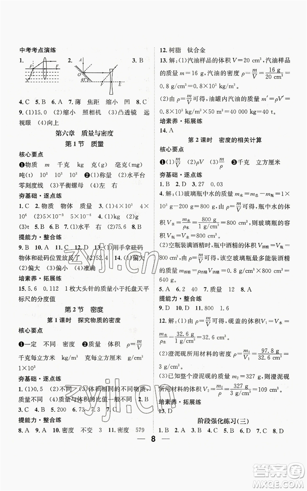 江西教育出版社2022精英新課堂三點分層作業(yè)八年級上冊物理人教版參考答案