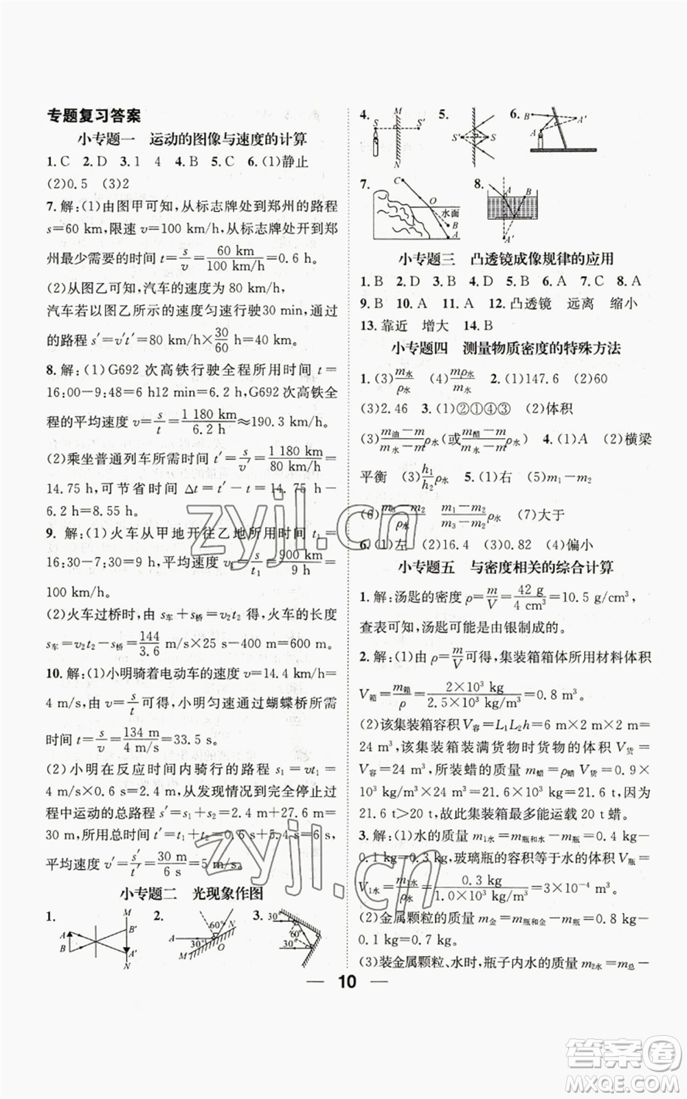 江西教育出版社2022精英新課堂三點分層作業(yè)八年級上冊物理人教版參考答案