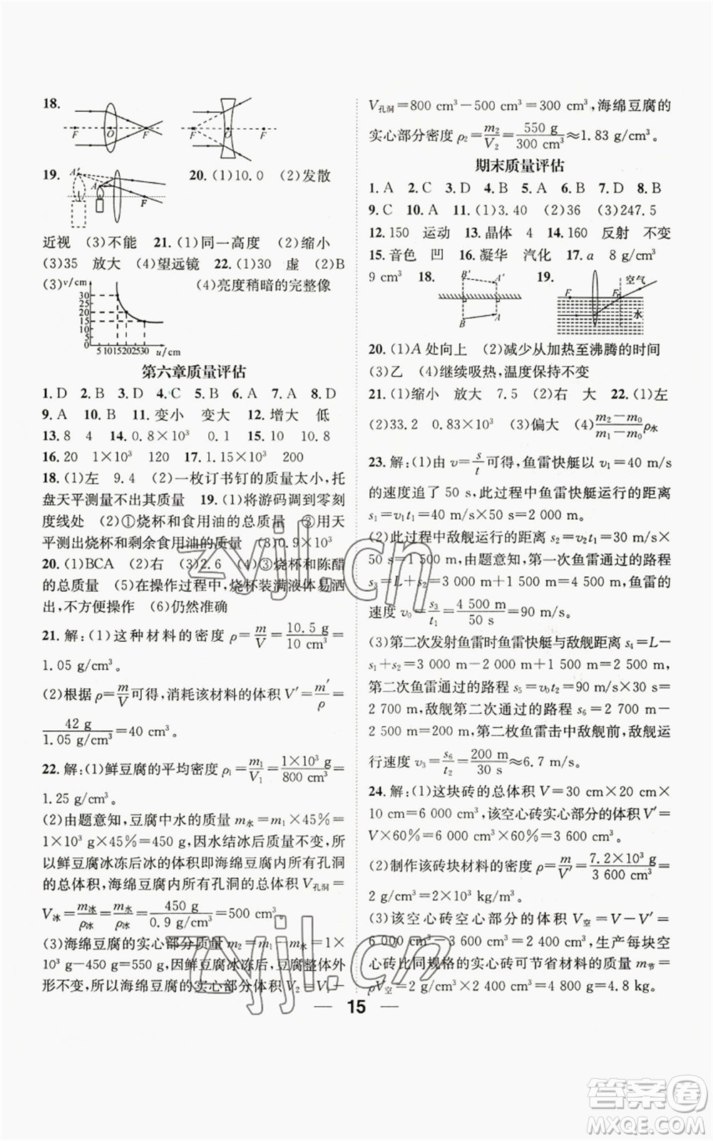 江西教育出版社2022精英新課堂三點分層作業(yè)八年級上冊物理人教版參考答案