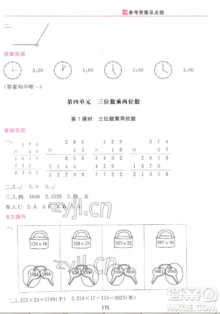 吉林教育出版社2022三維數(shù)字課堂數(shù)學(xué)四年級(jí)上冊(cè)人教版答案