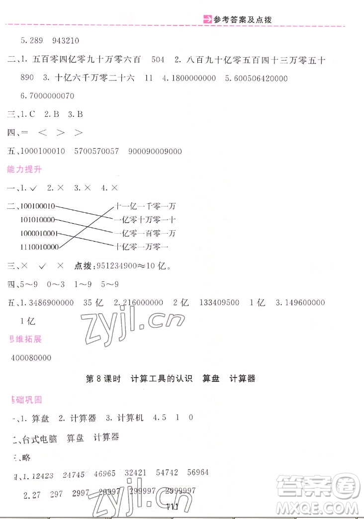 吉林教育出版社2022三維數(shù)字課堂數(shù)學(xué)四年級(jí)上冊(cè)人教版答案