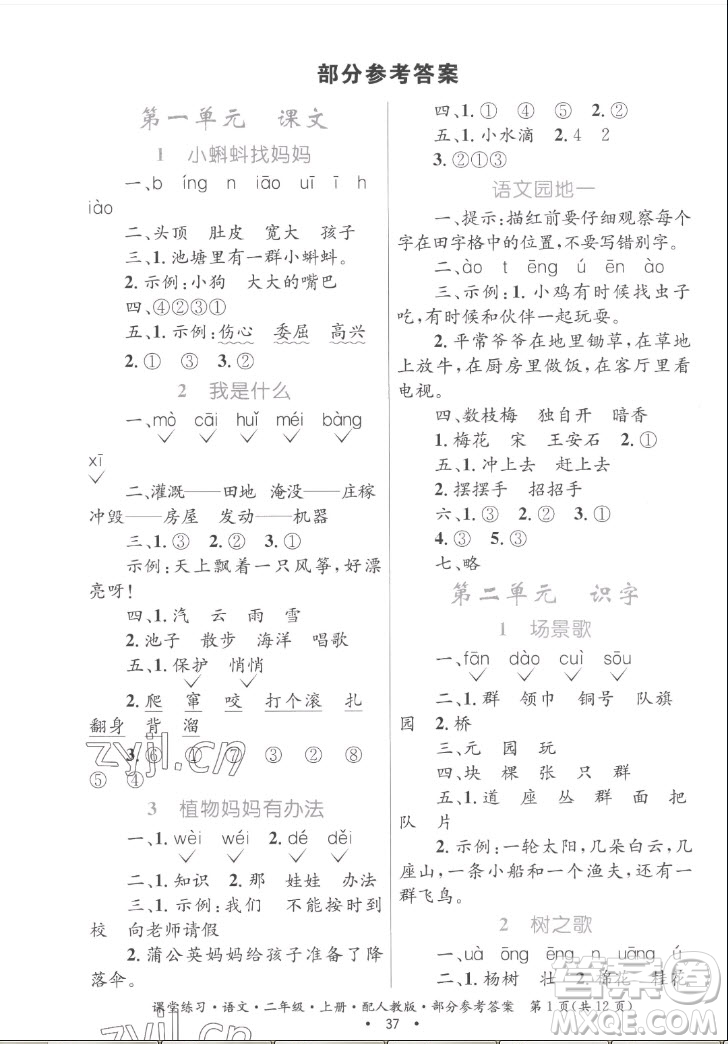 貴州民族出版社2022課堂練習(xí)二年級(jí)上冊(cè)語(yǔ)文人教版答案