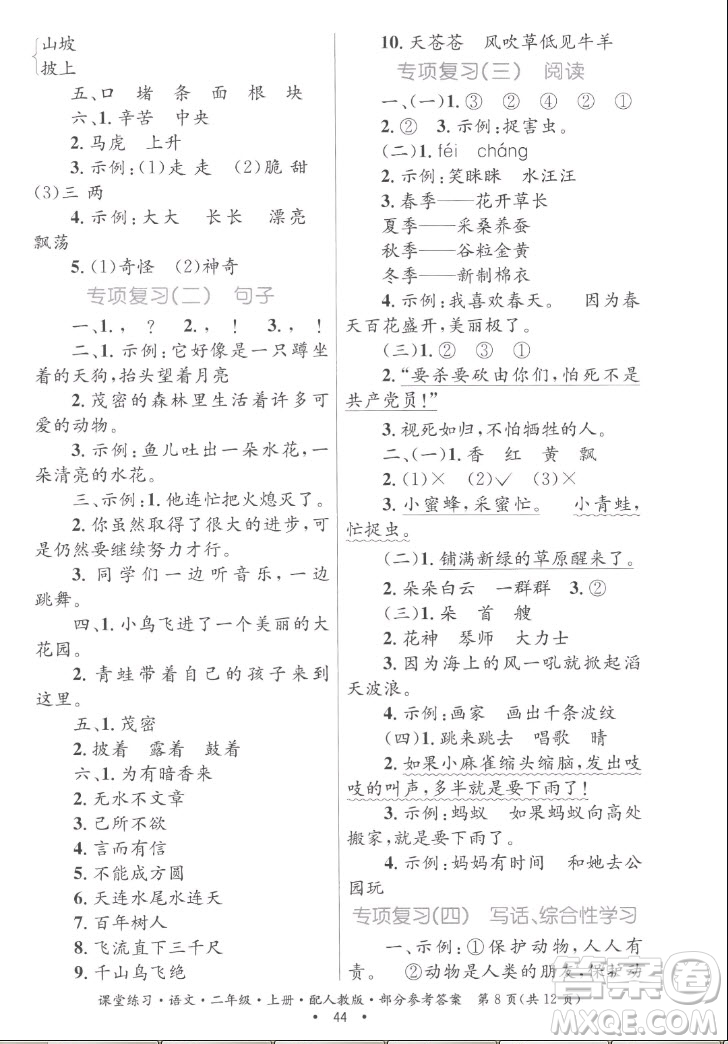 貴州民族出版社2022課堂練習(xí)二年級(jí)上冊(cè)語(yǔ)文人教版答案