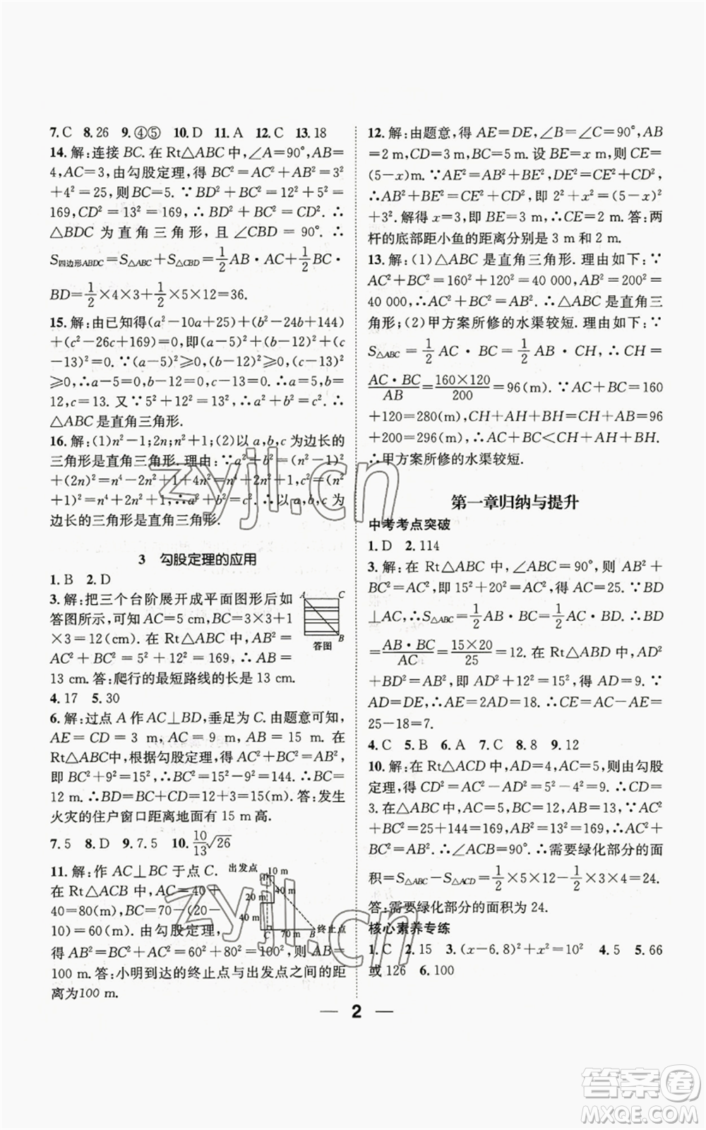 江西教育出版社2022精英新課堂三點分層作業(yè)八年級上冊數(shù)學(xué)北師大版參考答案